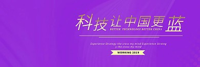 蓝色科技创意网站banner图