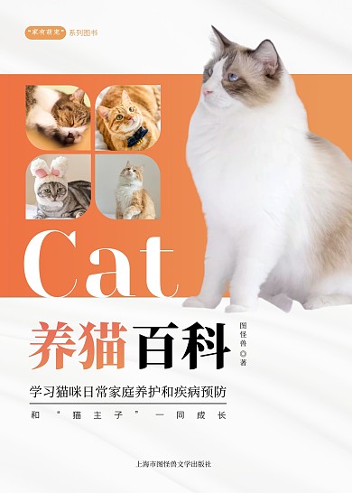 橘色简约摄影图猫咪百科书籍封面