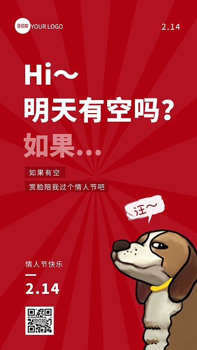 情人节单身调侃幽默宣传手机海报