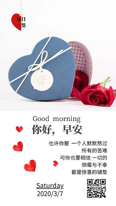 婚庆爱情爱心情人日签红紫白色简单日签