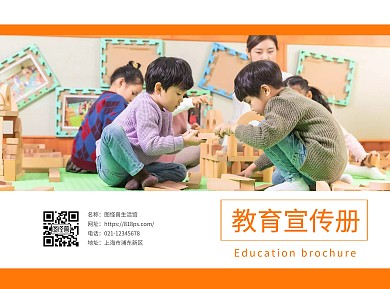 教育封面封底暖色系简约扁平宣传册