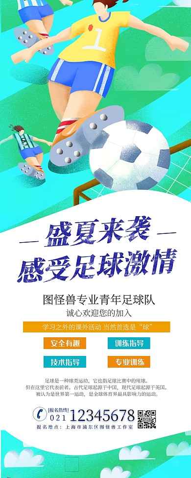 足球队蓝绿色招生宣传易拉宝