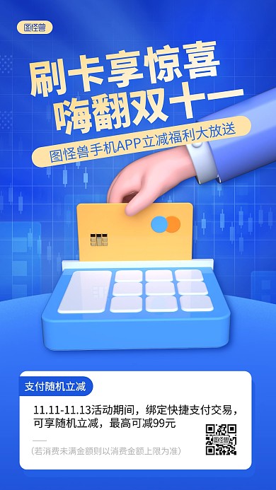 双十一金融银行刷卡优惠福利活动3D海报