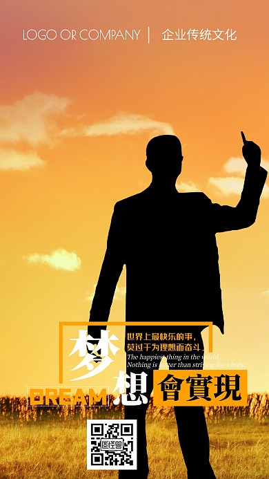 企业文化努力奋斗宣传手机海报