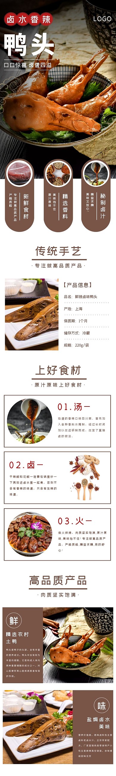 鸭头卤水简约红褐色食品茶饮详情页