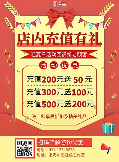 多人充值红色简约宣传充值竖版海报