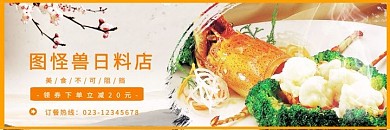 日料店橙色几何促销海报