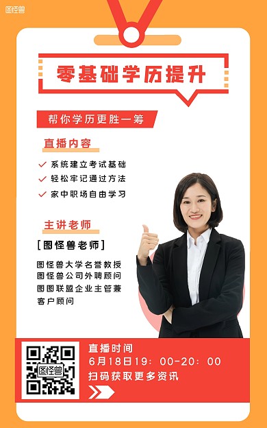 学历秘籍学历提升红白简约电商竖版海报