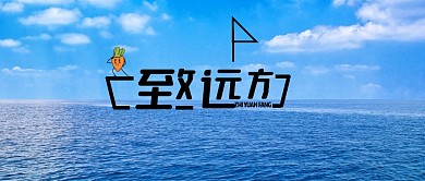 致远方大海公众号首图