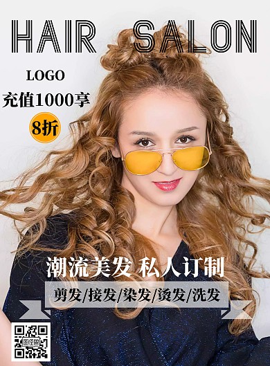 谷雨美发黑白黄时尚充值会员8折美容美发