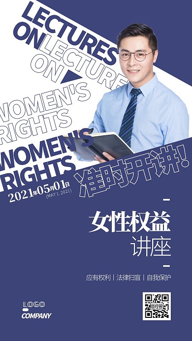 女性权益讲座宣传通知教育手机海报