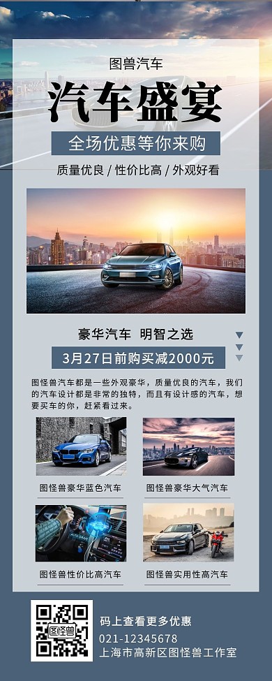 拼图汽车简约大方营销长图
