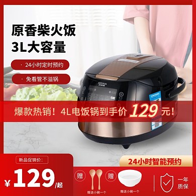 简约大气质感红色自煮米饭电饭锅主图直通车