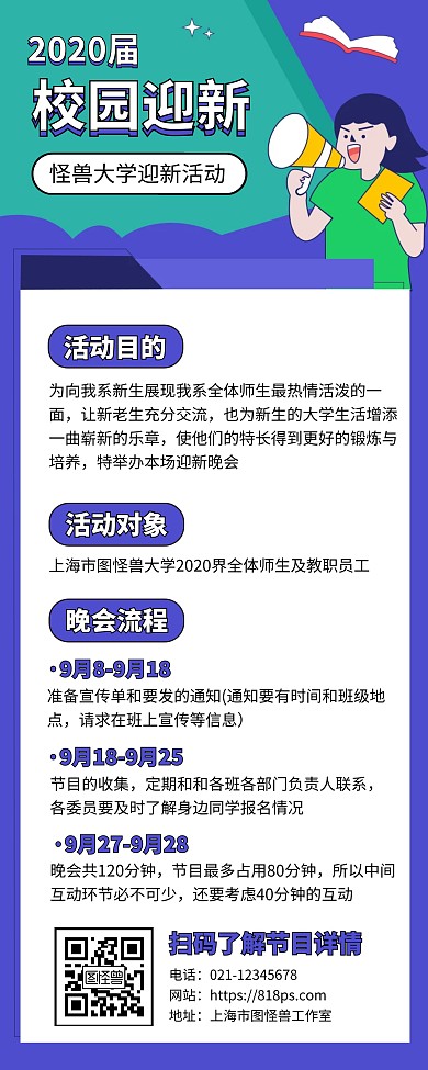 2020开学季迎新活动宣传易拉宝