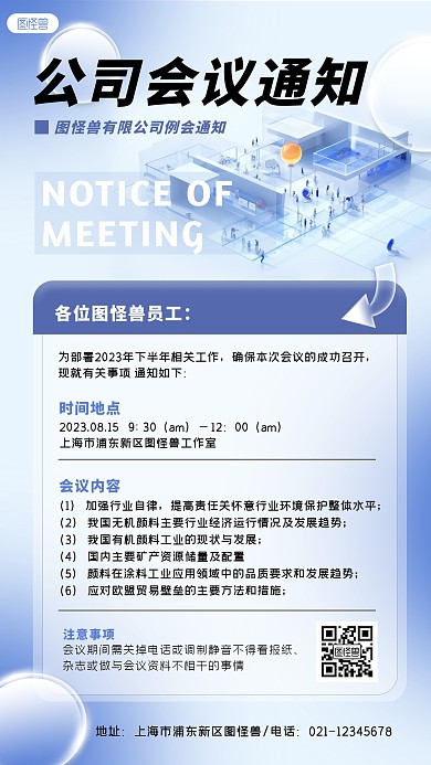 蓝色简约玻璃风公司会议通知公告手机海报