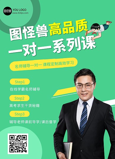 教育培训绿色春季招生宣传单