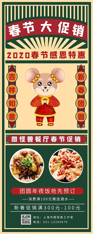 春节几何复古撞色风营销长图