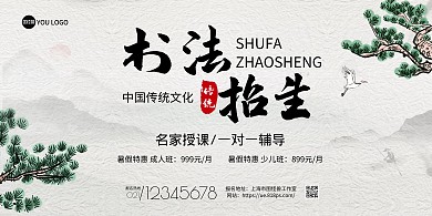 暑假招生书法水墨在线海报制作横版海报
