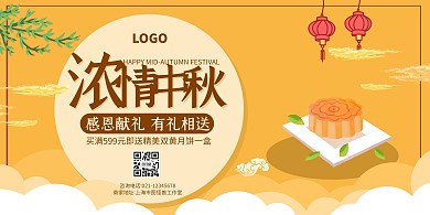 创意黄色中秋节月饼满减促销横版海报