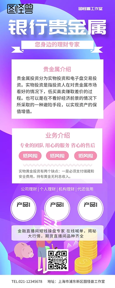 银行贵金属宣传理财扁平风营销长图