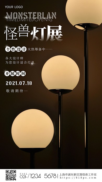 简约风摄影图火热筹备灯展摄影图海报