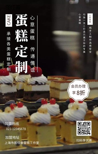蛋糕定制手机海报