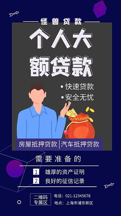 黑色简约插画个人大额贷款手机海报