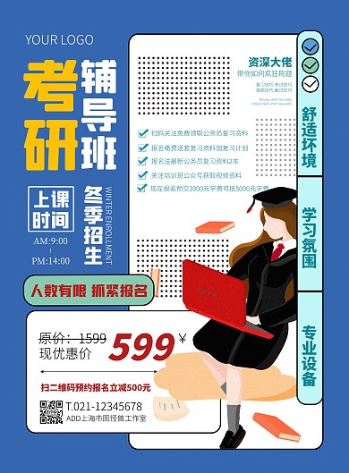 蓝色大气简约风考研辅导班特惠PSD模板