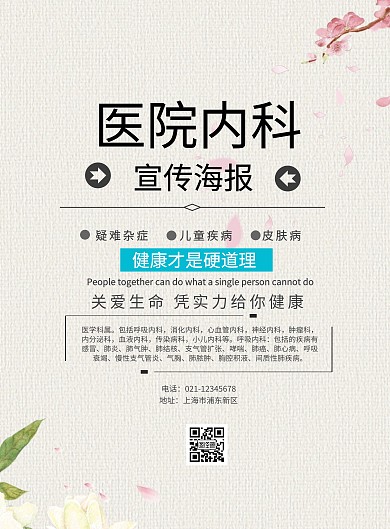 医院内科宣传海报