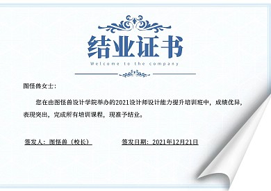 小清新 结业证书 浅蓝色背景 培训班