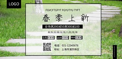 春季上新摄影海报森系小清新横屏