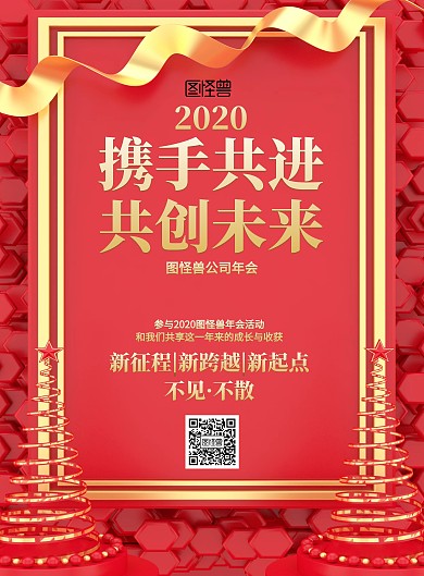 红色立体2020鼠年年会活动海报