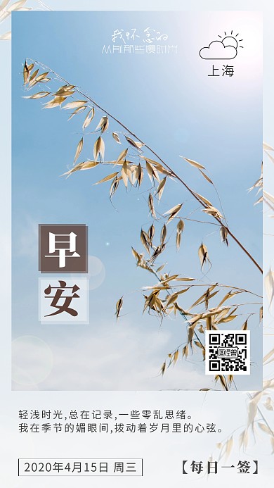 早安时光岁月风景淡蓝色简约摄影日签