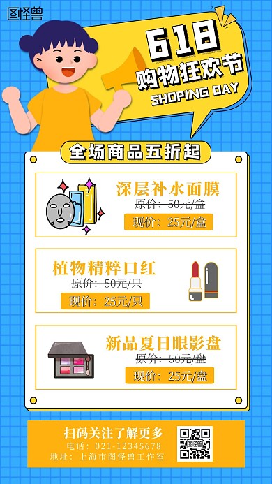 手机海报促销价格标签618购物节美妆卡通