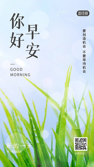 早安励志加油文艺风正能量摄影图海报