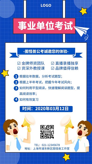 事业单位考试几何风格宣传手机海报