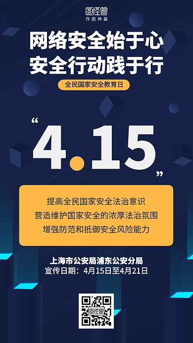 科技全民国家安全教育日宣传海报