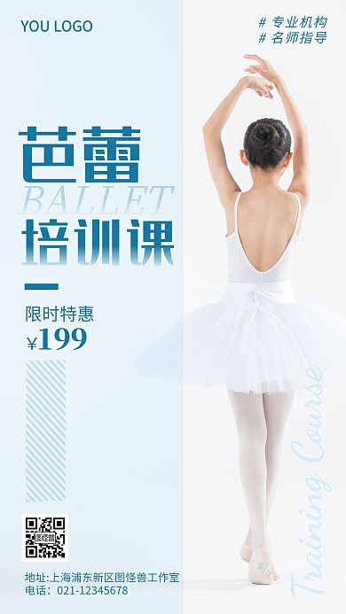 芭蕾培训浅蓝色舞蹈摄影图海报