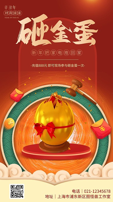 卡通风格砸金蛋家电活动宣传手机海报