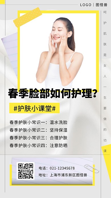 灰色简约护肤小课堂美容护肤手机海报 