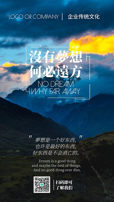 企业文化努力奋斗宣传手机海报