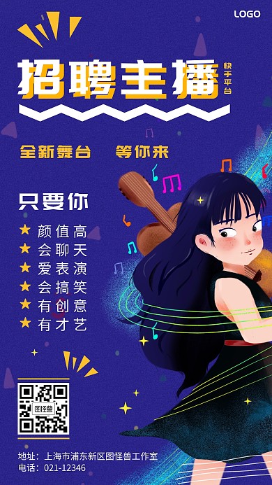 主播招聘快手平台卡通风手机海报