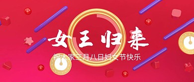 妇女节众号封面