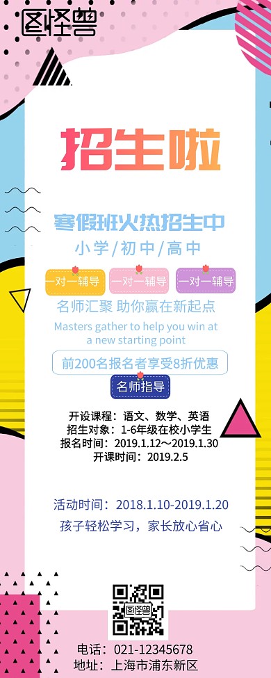 学校课程寒假招生营销长图