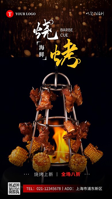 海鲜烧烤营销简约摄影图手机海报