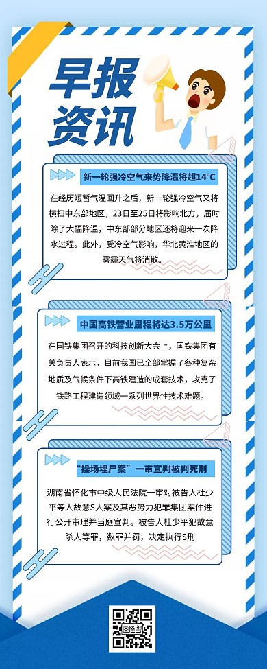 每日早报快讯最新资讯长图