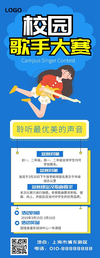 校园十佳歌手比赛易拉宝