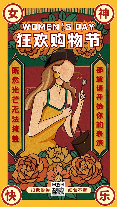 国潮三八妇女节女生节女神女王促销优惠海报