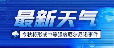 中秋国庆天气简约彩色微信公众号封面首图