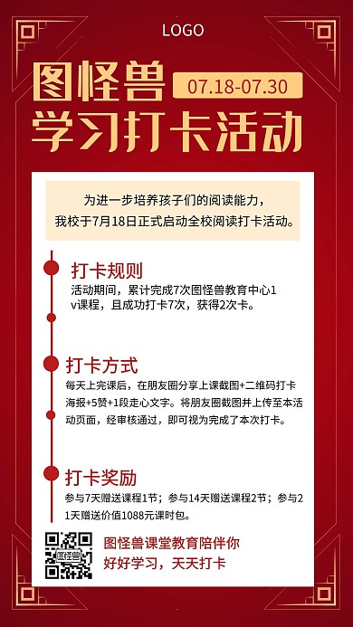 学习打卡活动教育培训红色创意手机海报